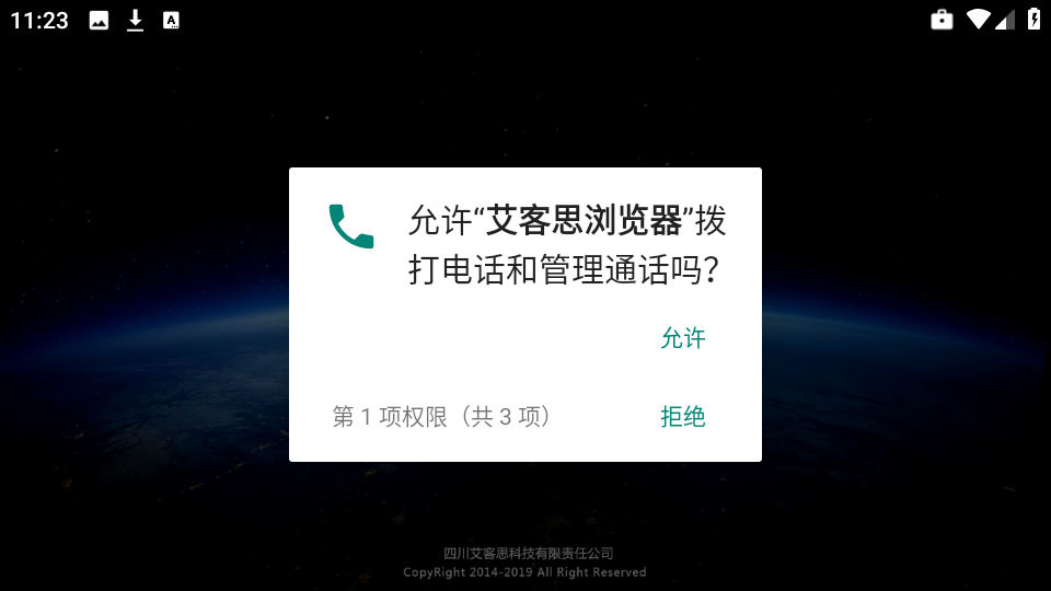 艾客思浏览器TV版最新版