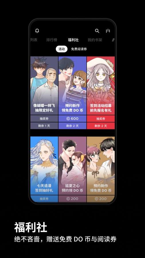 podo漫画免费版官网版下载