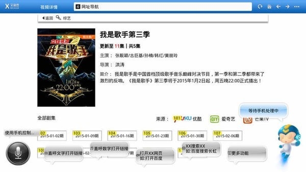 艾客思浏览器TV版最新版