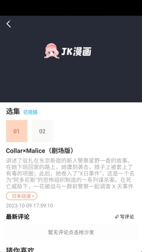 JK漫画旧版本安装包下载