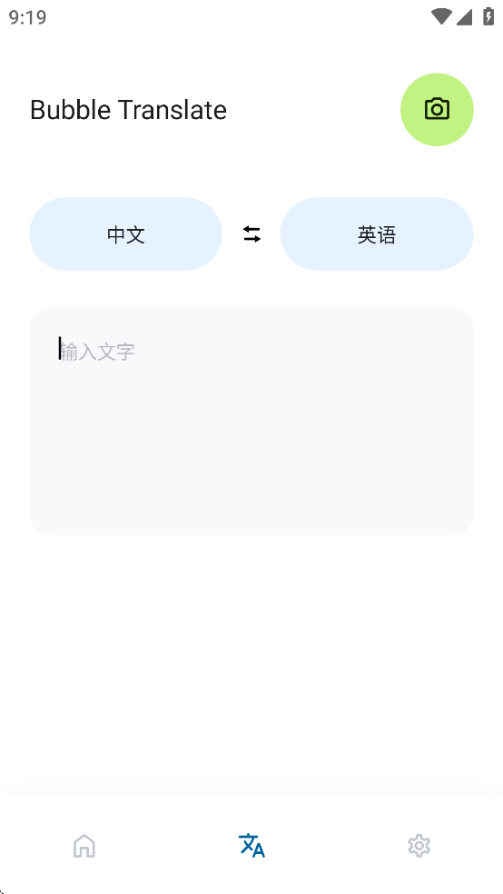 泡泡屏幕翻译官方下载