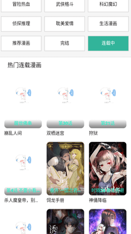 酷漫屋下拉式免费漫画软件下载