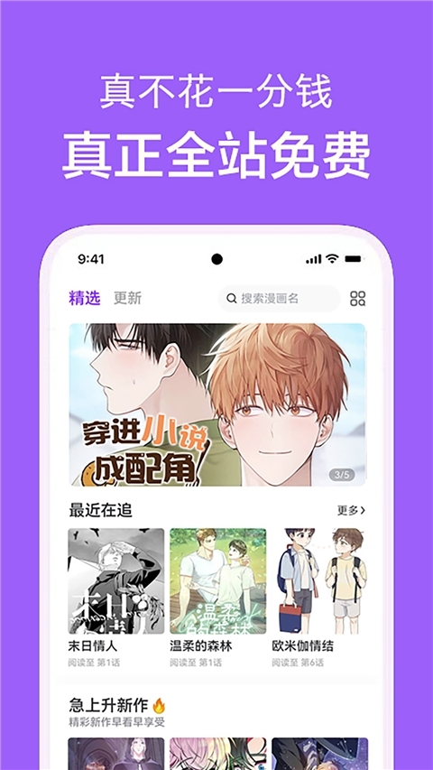 看耽漫画APP官方版下载