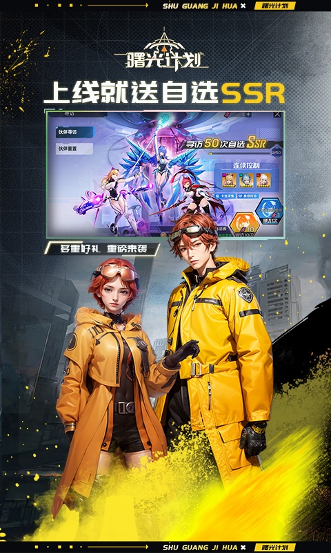 曙光计划下载最新折扣版