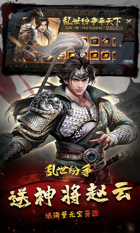 乱世纷争下载折扣版