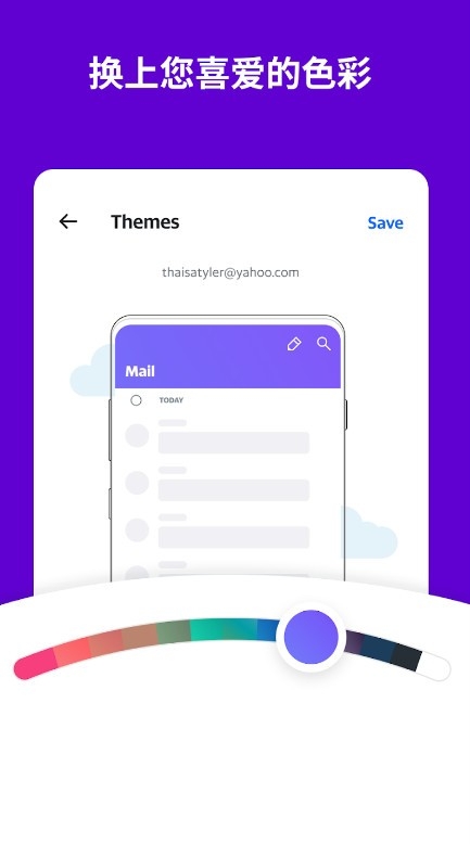 雅虎邮箱app中文版