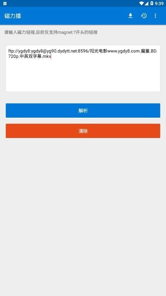 磁力播1.8.1优化版
