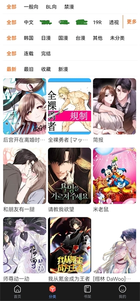 manwa2免费漫画官方版下载