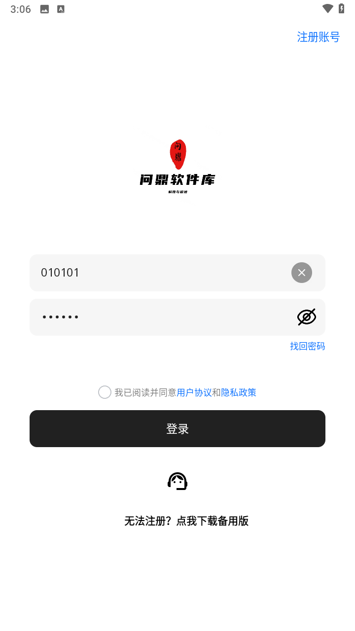 问鼎软件库app下载安装免费版