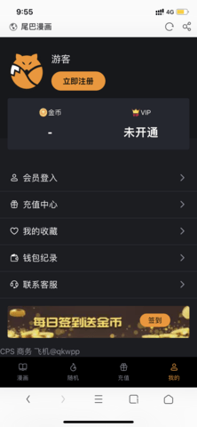 尾巴漫画免费漫画软件下载