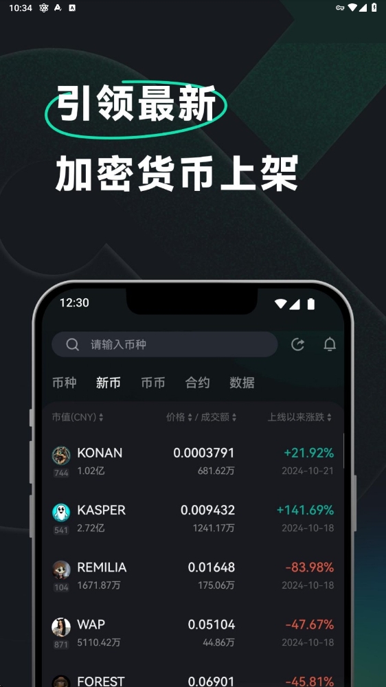 CoinEx交易所app最新版本
