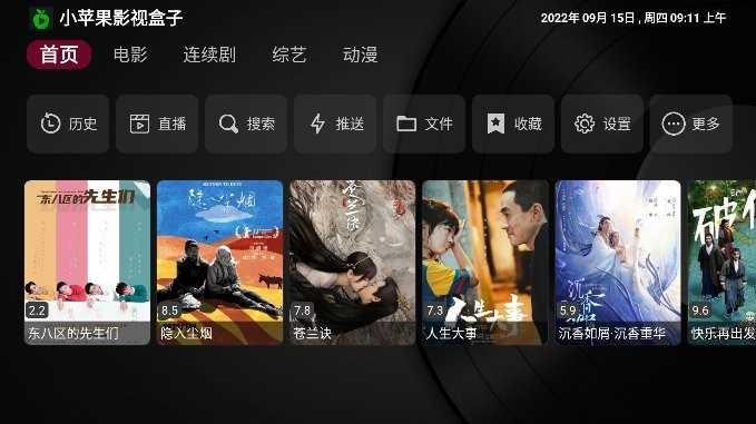 小苹果电视盒子APP最新版下载