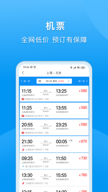 同程商旅app官方最新版