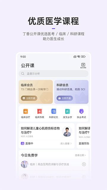 丁香园app安卓版