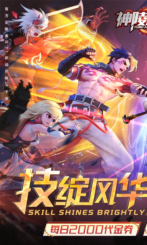 神陵武装最新折扣版