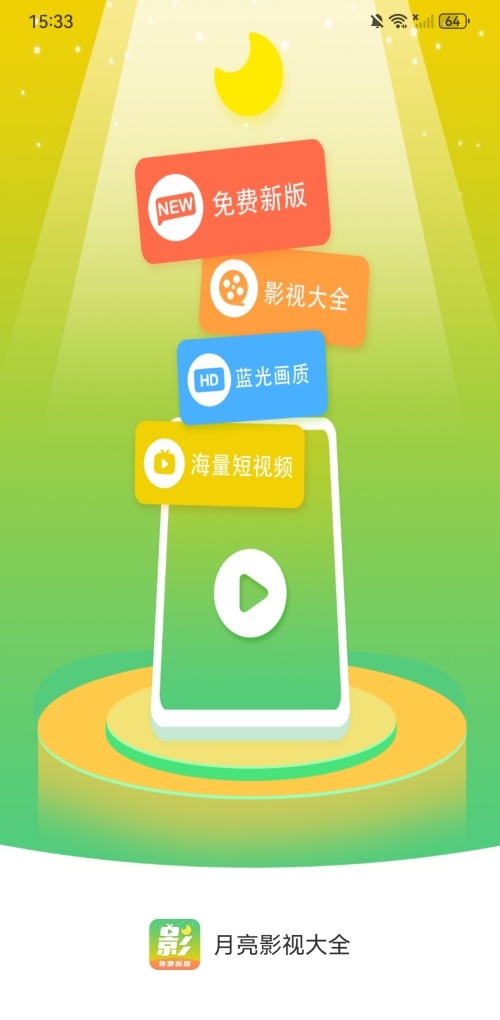 月亮影视大全APP下载官方正版