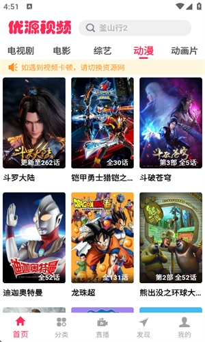 优源视频官方下载安装