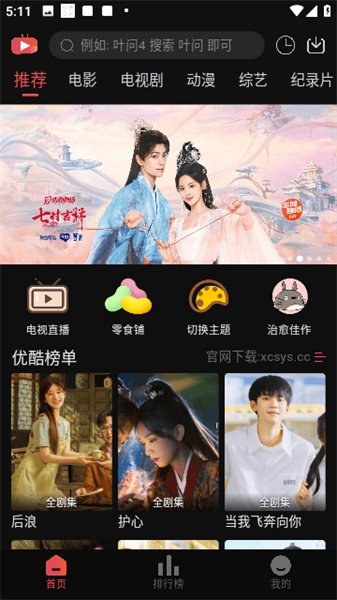 暖光影视下载官网版