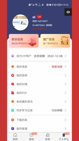 烧饼日语免费版