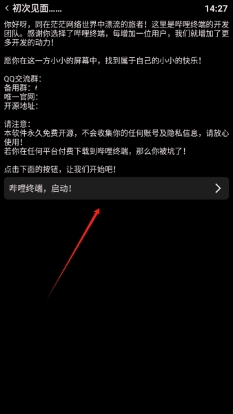 哔哩终端官网版安装包下载