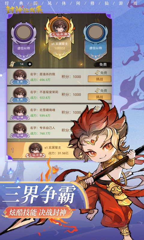 封神让我来手游