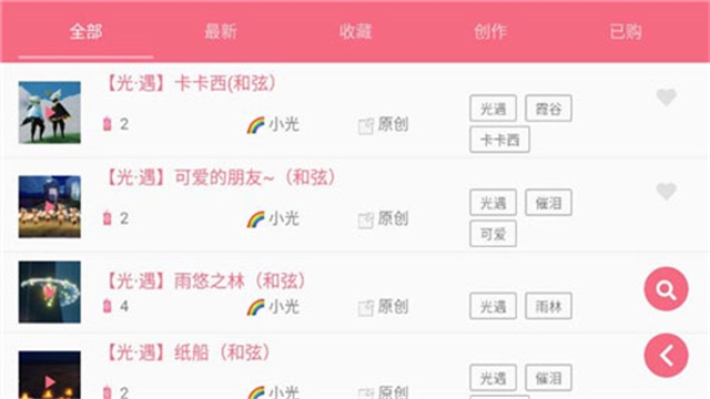 光遇琴谱软件下载