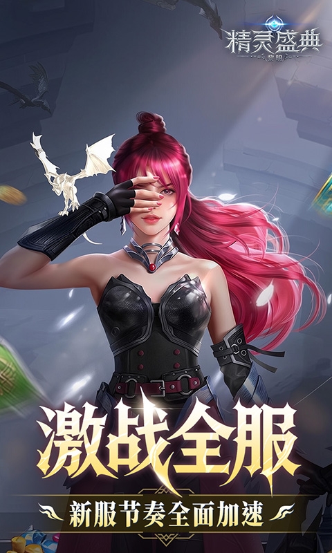 精灵盛典：黎明手游10倍版