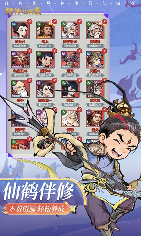 封神让我来手游