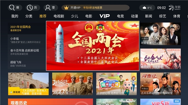 华数tv电视版下载APP最新版