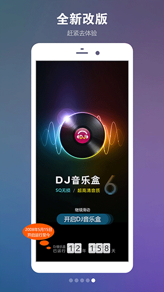 dj音乐盒官方版下载