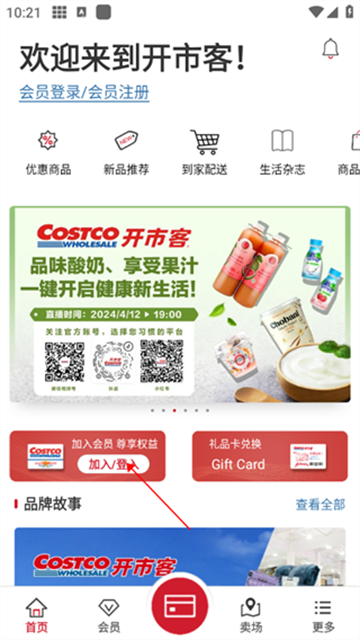 开市客app安卓版