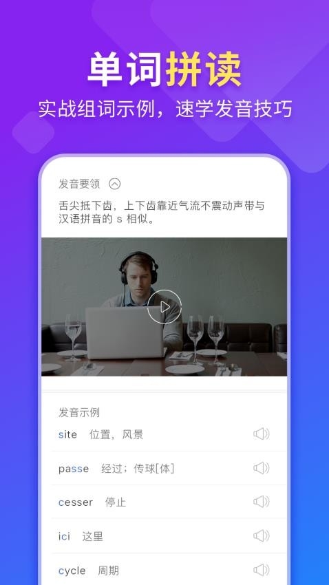 法语入门app免费版