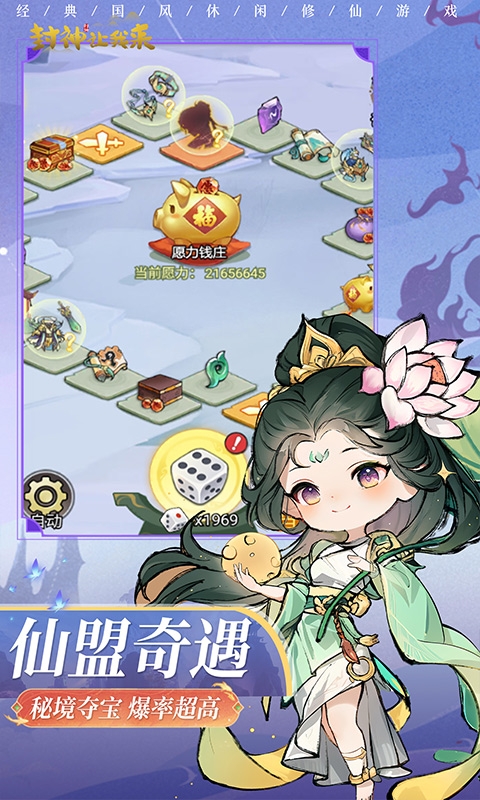 封神让我来手游