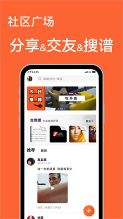 吉他自学app免费版