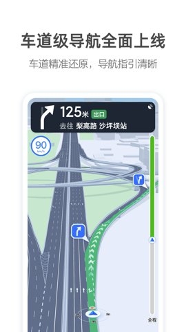 高德地图手表版app