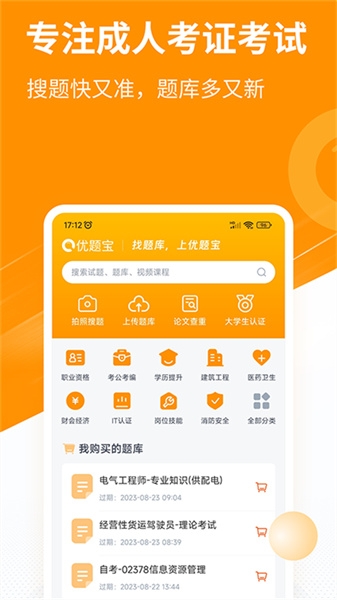优题宝免费版