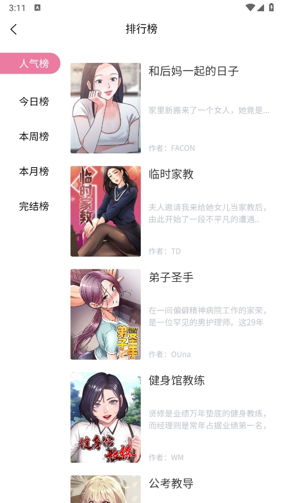 虫虫漫画下拉式免费漫画软件下载