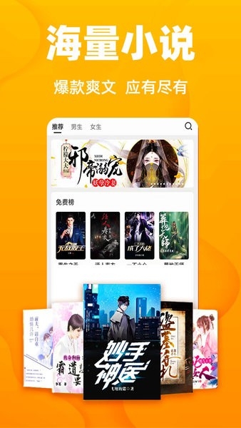 快读免费全本小说软件下载