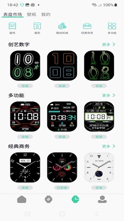QiFitPro智能手表app下载