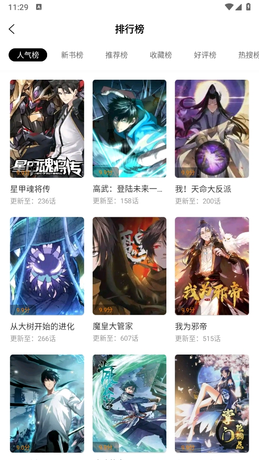 趣漫园官方正版下载