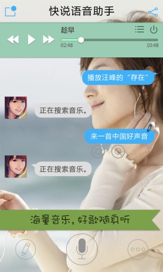 快说语音助手安卓版