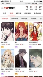顶通漫画免费版软件下载