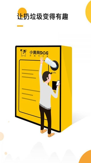 小黄狗回收app免费下载