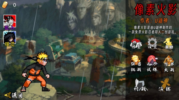 像素火影(永恒佐助)正版下载