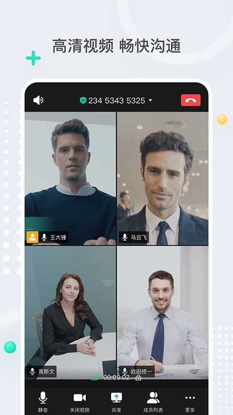 亿联会议下载手机版