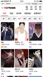 顶通漫画免费版软件下载