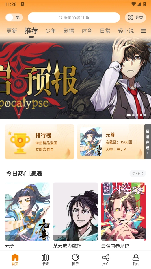 趣漫园官方正版下载