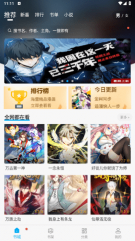 漫画天台官方正版下载