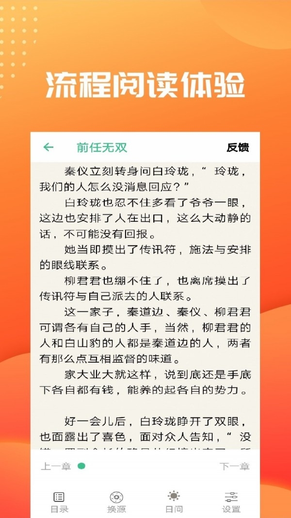 笔趣小说阅读软件下载免费版