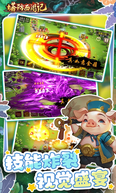 塔防西游记下载最新畅玩版